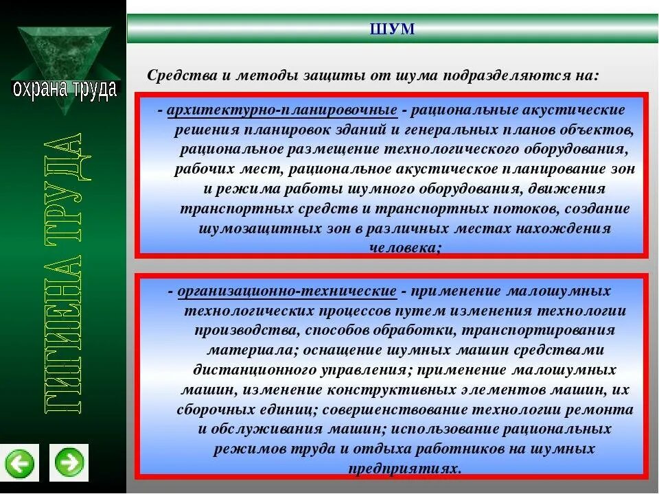 Шум и вибрация на производстве охрана труда. Защита от шума охрана труда. Защита от шума на производстве охрана труда. Защита от шума и вибрации на производстве охрана труда.