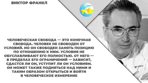 Франкл цитаты