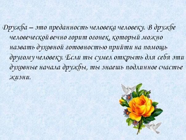 Дайте определение выражению верность своему слову