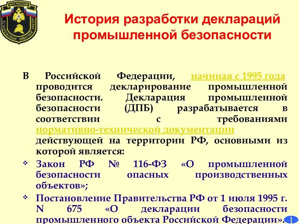 Декларация безопасности разделы. Декларация промышленной безопасности. Декларирование промышленной безопасности. Декларация промышленной безопасности опо. Декларация опасного производственного объекта.