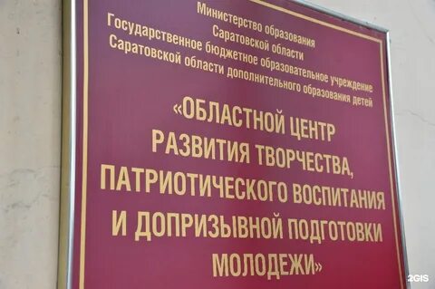 Бюджетные учреждения саратовская область