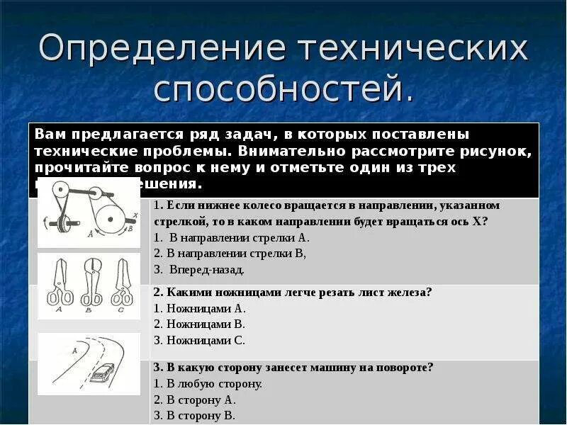 Тест технические измерения. Что такое технические способности – это определение. Примеры технических способностей. Технические способности человека. Технические способности примеры.