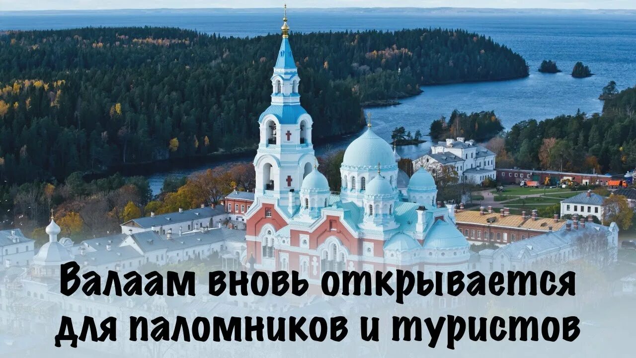 Ифнс валаам инфо. Валаам мужской монастырь. Спасо‑Преображенский монастырь, Валаамский архипелаг. Валаамский Спасо-Преображенский монастырь на Ладожском озере. Спасо-Преображенский Валаамский монастырь на карте.