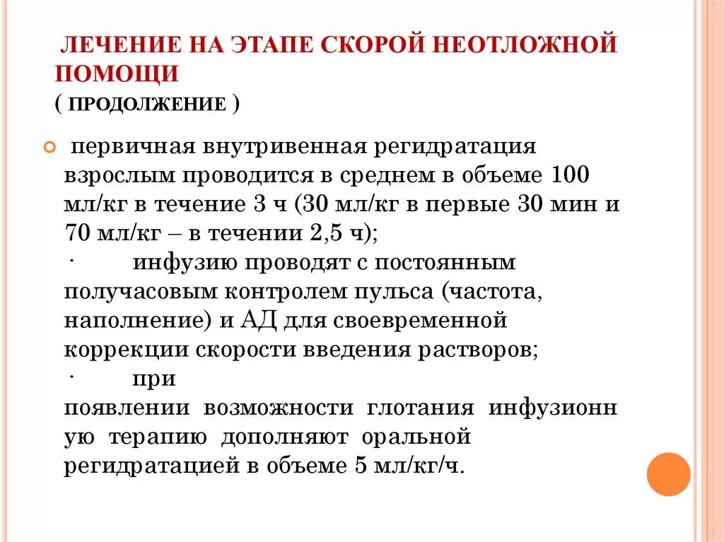 Этапы оказания неотложной помощи. Этапы экстренной помощи. Неотложная помощь на скорой помощи. Оказание помощи при преэклампсии на догоспитальном этапе.