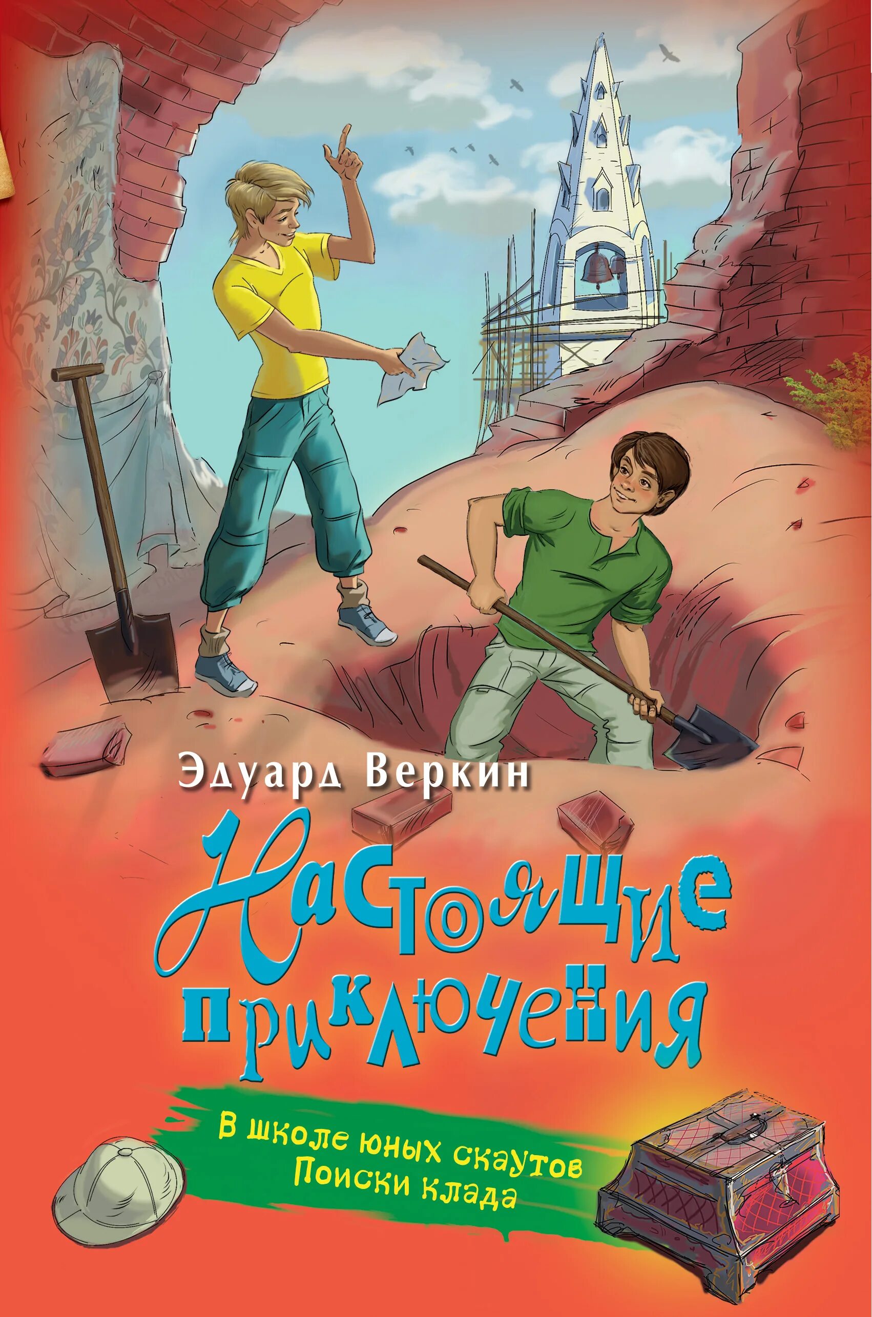 Приключенческие рассказы отечественных писателей. Все книги Эдуарда Веркина настоящие приключения купить. Все книги Эдуарда Веркина настоящие приключения.