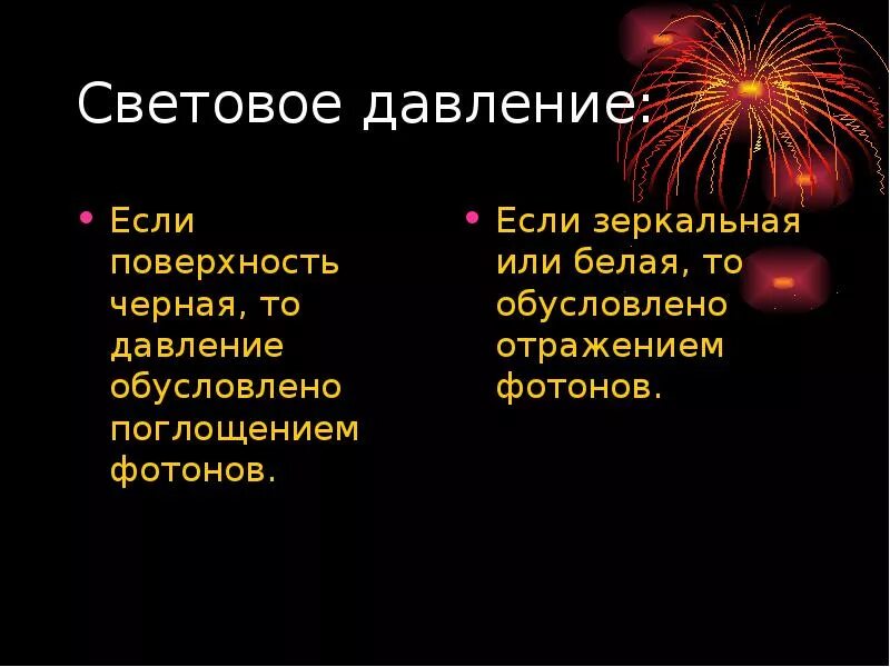 Давление света на газы. Примеры светового давления. световое давление. световое давление физика. давление света физика 11 класс.