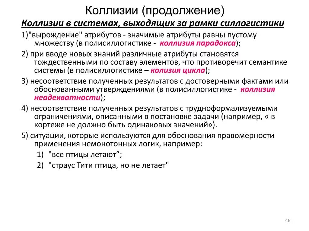 Метод коллизии. Коллизии в БД. Коллизия хеш-функции. Коллизия в программировании. Что такое коллизия в базах данных.