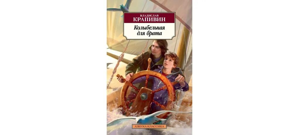 Читать книги про братьев. Колыбельная для брата книга. Колыбельная для брата книга обложка. Книга Крапивина Колыбельная для брата.