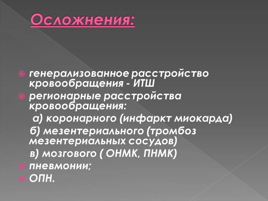 Возможных осложнениях заболевания. Осложнения пищевых токсикоинфекций. Пищевая токсикоинфекция осложнения. Возможные осложнения пищевых токсикоинфекций. Осложнение, характерное для пищевых токсикоинфекций:.