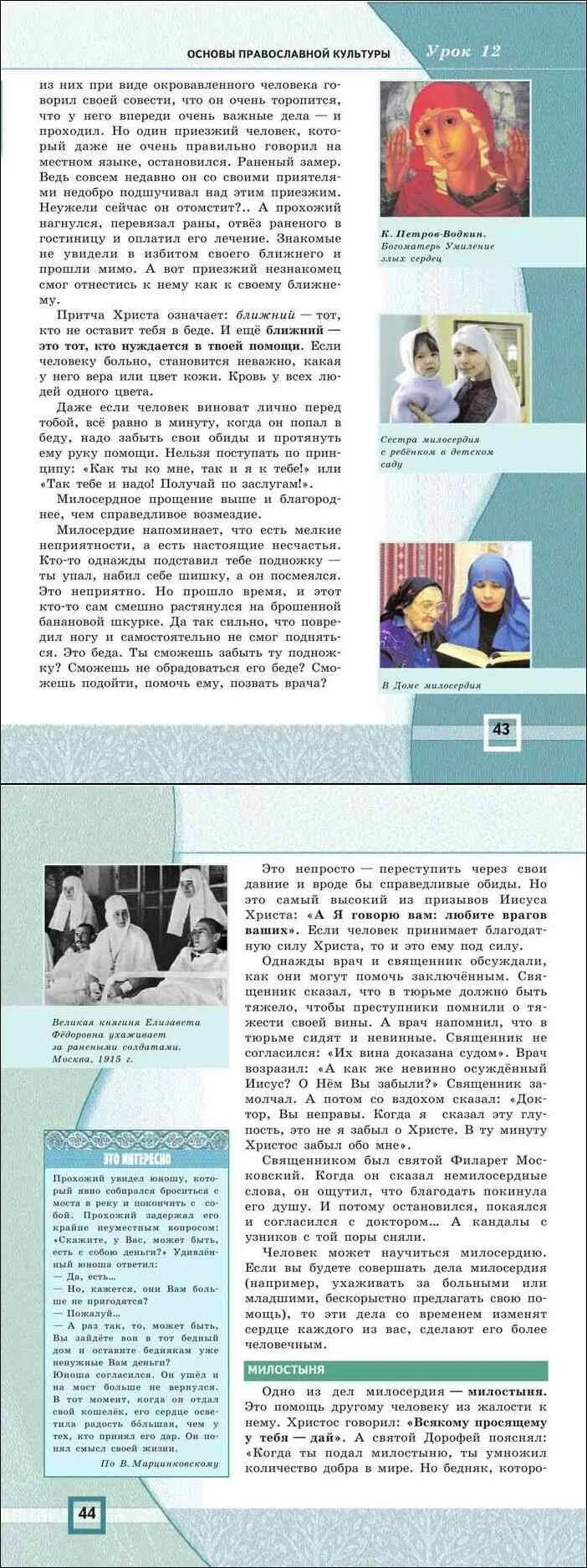 Основы православной культуры 4 класс учебник васильева. Кураев основы православной культуры 4 класс. Основы православной культуры учебник. Основы православной культуры 4 класс учебник. Учебник по основам православной культуры 4 класс читать Кураев.