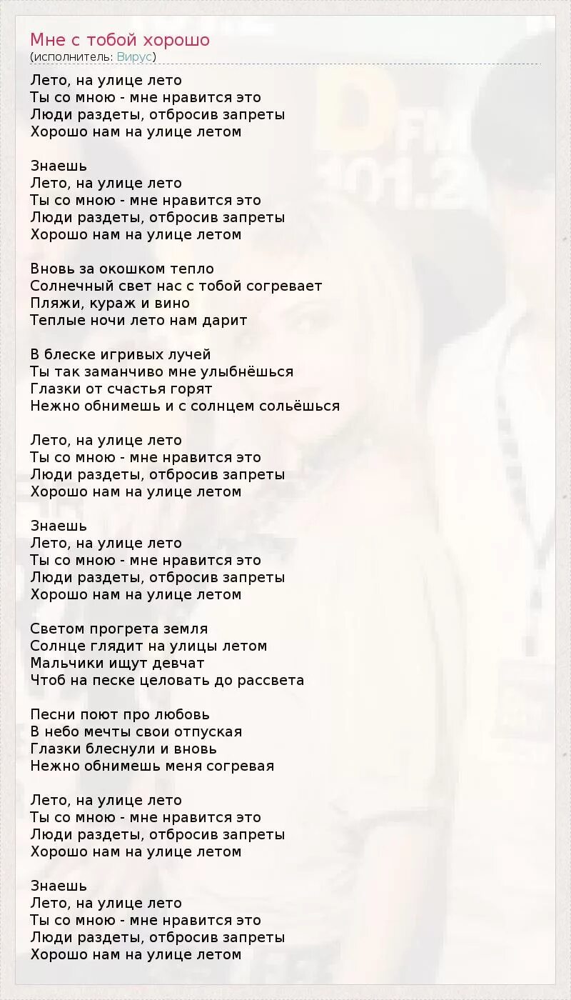 Это лето нам было хорошо песня. Песня про лето. Песни про лето текст. Это лето поёт это лето нам дарит праздник. Это лето поёт текст.