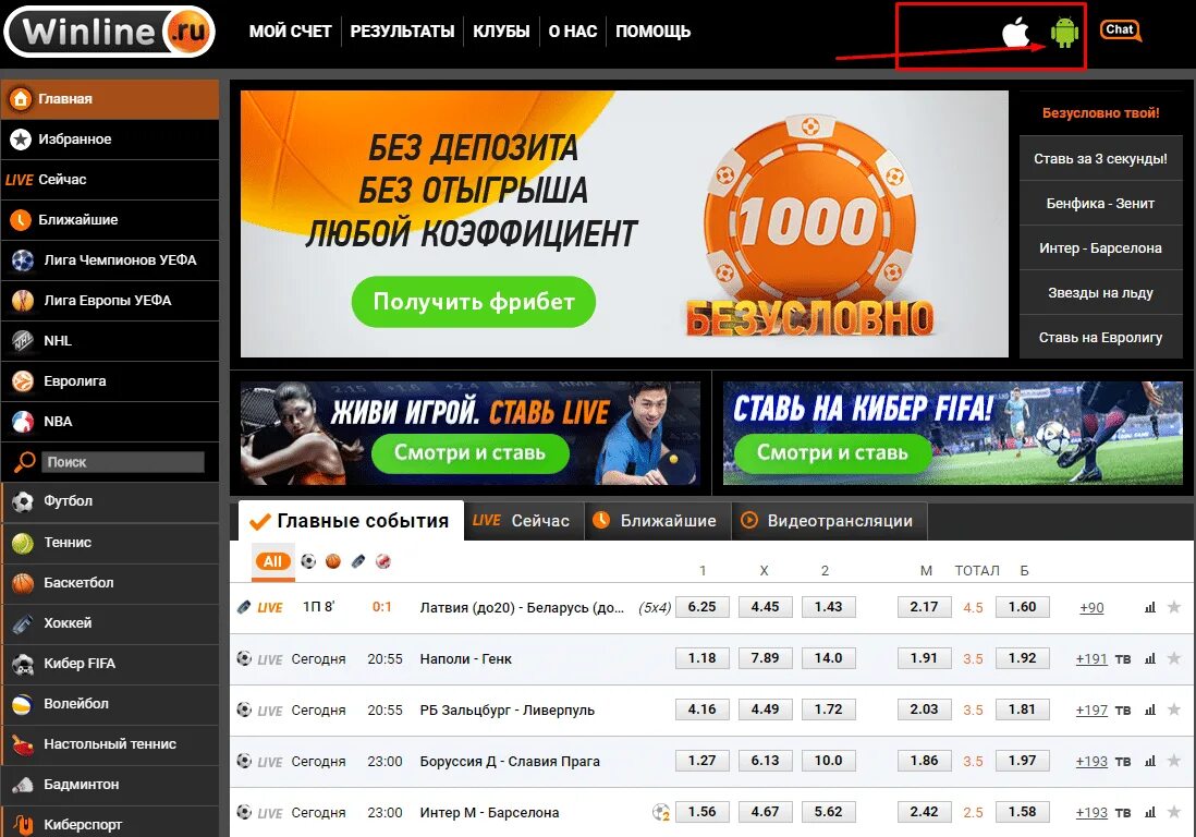 Винлайн букмекерская на андроид winline apk info. Винлайн букмекерская контора. Винлайн ставки. Winline игра.