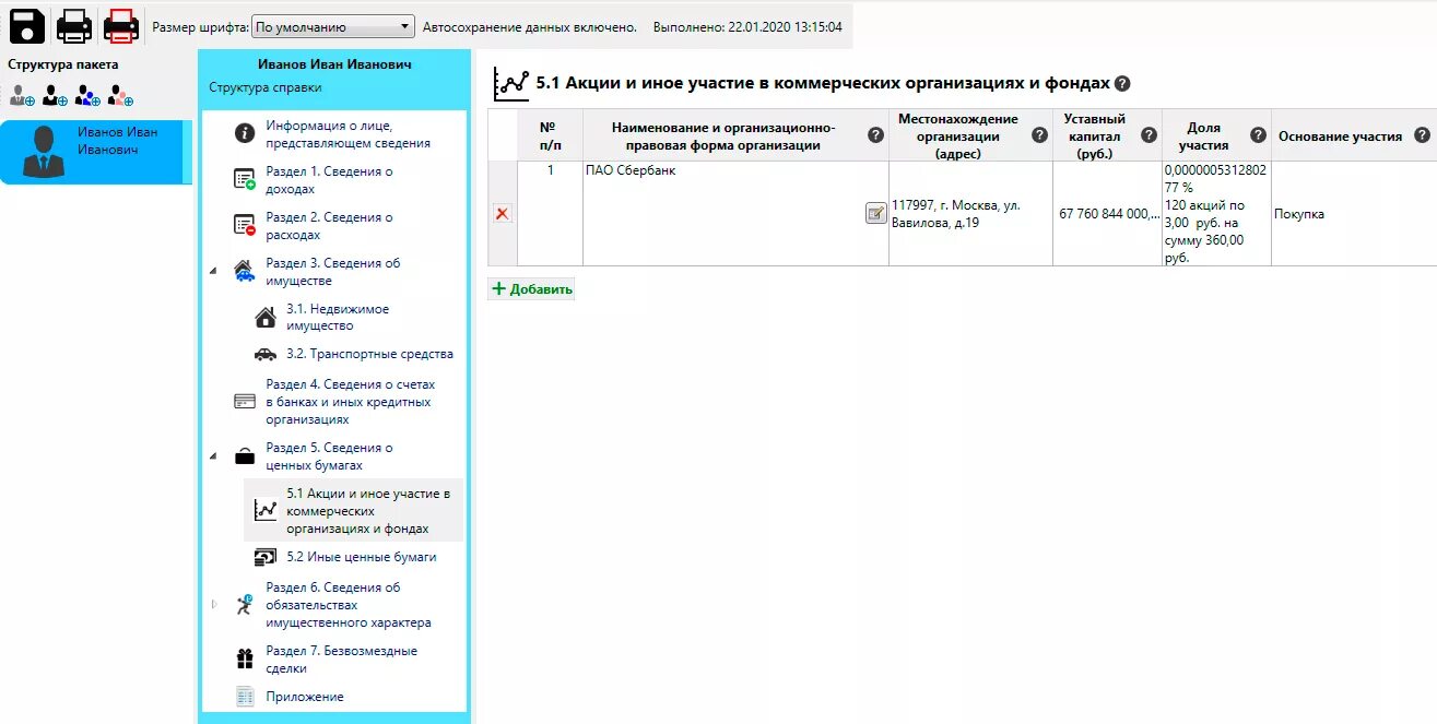 Справка по счетам для госслужащих. Справка БК. СПО справки БК. Акции справки БК. Недвижимое имущество в справке БК.