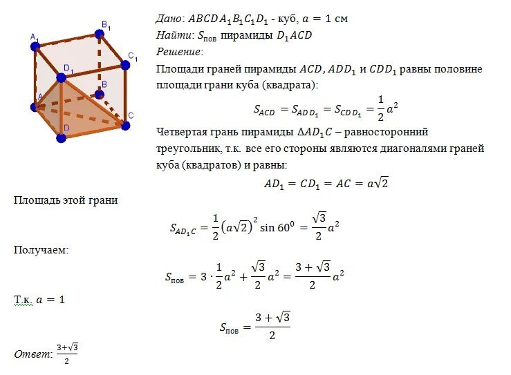 Куб abcda1b1c1d1 и поскость acb1. Противоположные ребра Куба. Куб ребро которого равно. Куб Геометрическая фигура abcda1b1c1d1.