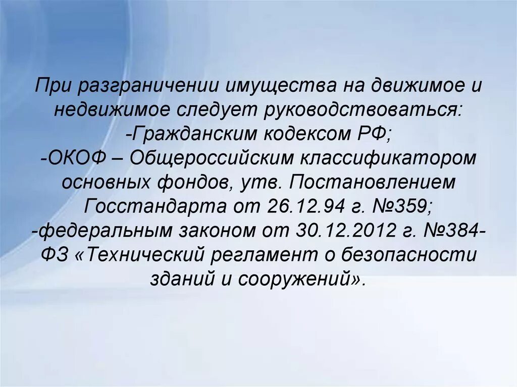 Движимое и недвижимое имущество. Критерии разграничения движимого и недвижимого имущества. Основные средства движимое и недвижимое имущество. Недвижимое имущество примеры.