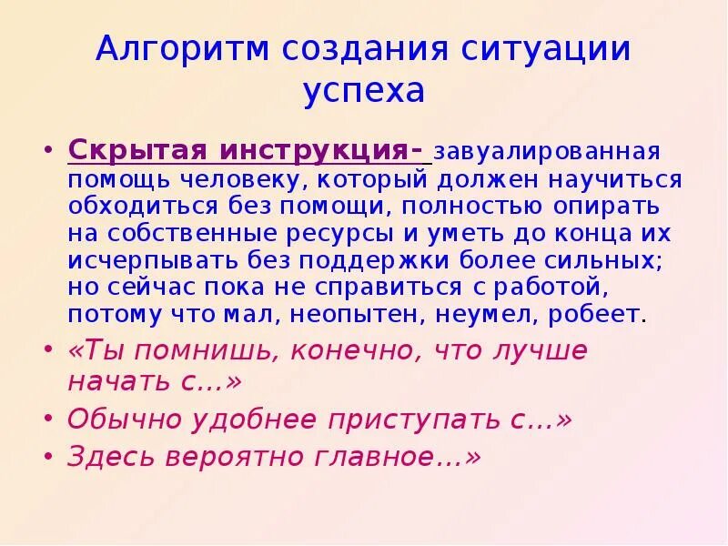 Ситуация успеха алгоритм. Ситуация успеха алгоритм