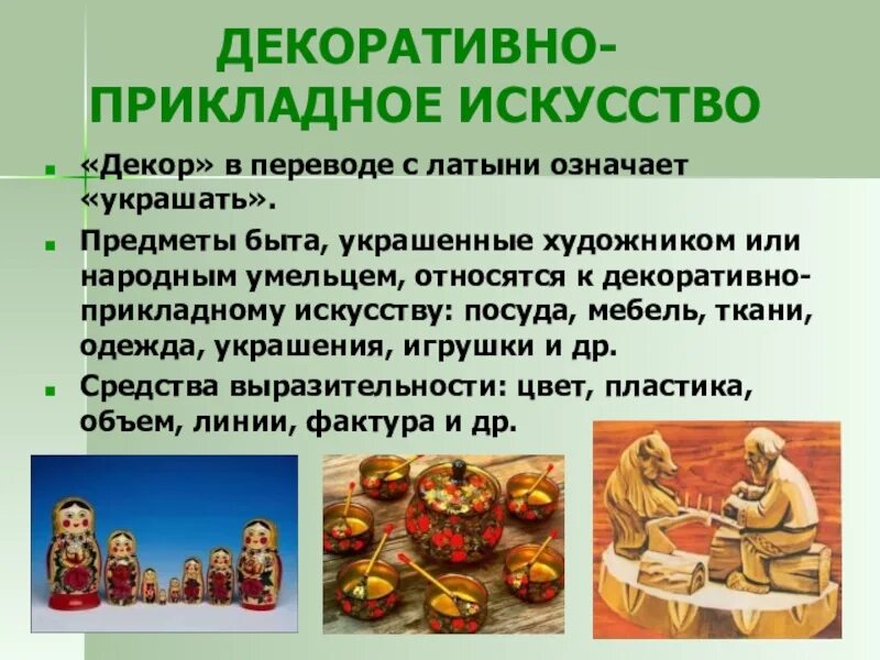 Произведения прикладного искусства виды. Виды декоративно-прикладного творчества. виды прикладного искусства. виды декоративного искусства. виды изобразительного искусства декоративно-прикладное искусство.