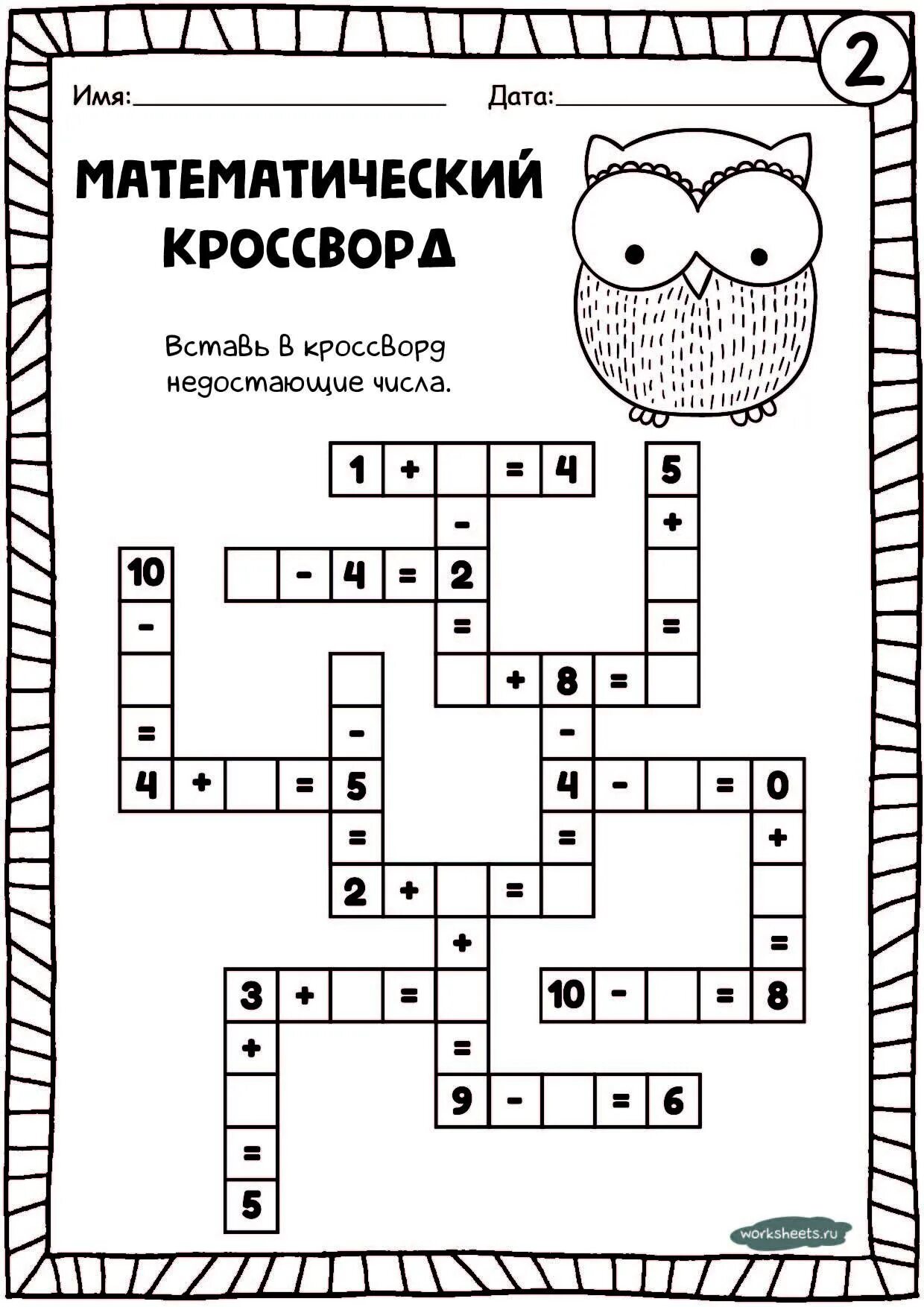 1 1 2 кроссворд. Математический кроссворд. математические кросфорд. математический кроссворд 2 класс. математический кроссворд для дошкольников.