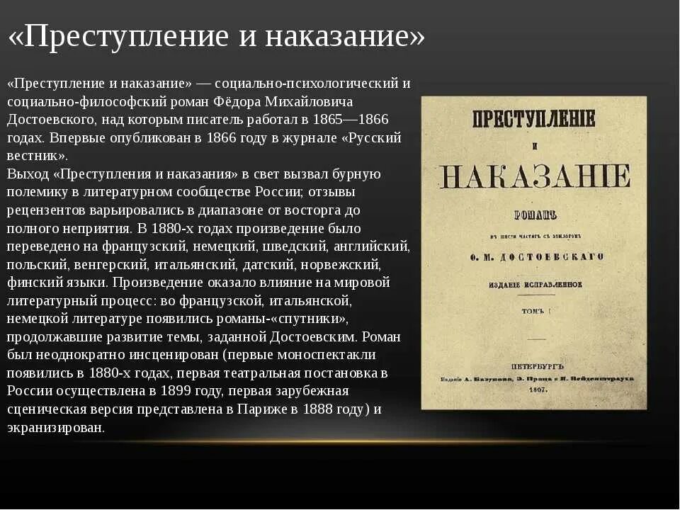 Литературные традиции каких авторов продолжает абрамов. «Преступление и наказание» (1866) Федора Михайловича Достоевского. Достоевский преступление и наказание о романе кратко. Достоевский ф.м. преступление и наказание. - М.: Эксмо, 2006..