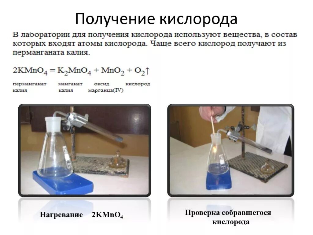 Реакция получения кислорода h2o2. Получение кислорода. получение кислорода в лаборатории. опыт получение кислорода. лабораторное получение кислорода.