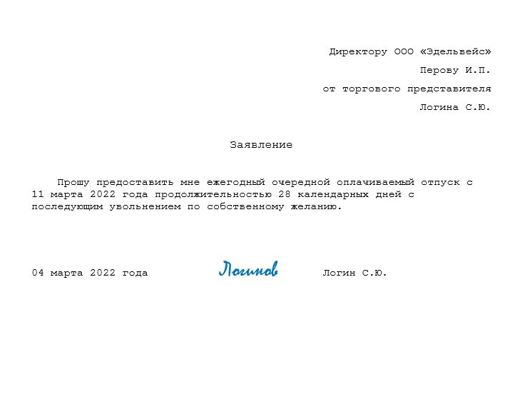 Заявление на отпуск без сохранения заработной платы образец. Форма заявления на отпуск без сохранения заработной платы на 1 день. Прошу предоставить отпуск без содержания. Форма заявления на неоплачиваемый отпуск.