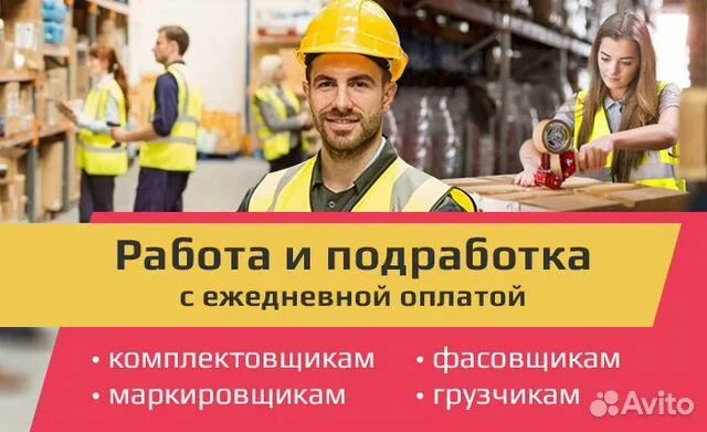 В строительную организацию требуются. Объявления заводоуковск. Халтура в заводоуковске. Подработка с ежедневной оплатой. Халтура подработка.