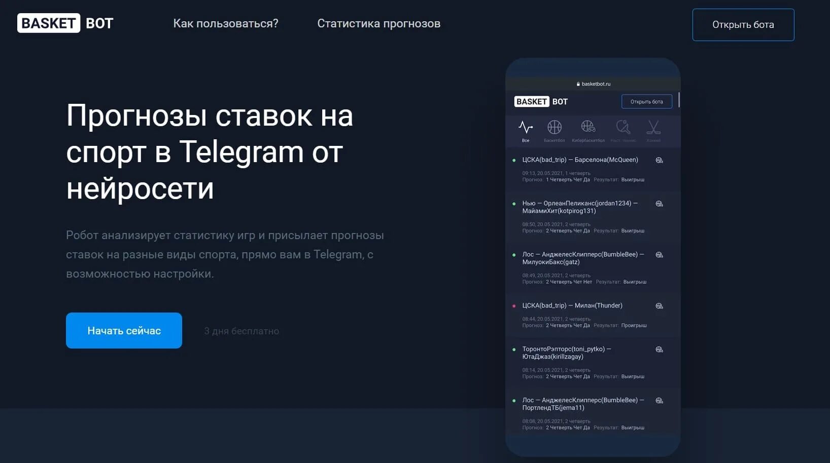 Бот ставка. Бот для ставок. Боты для ставок в телеграмме. Телеграмм боты ставки на спорт. Предсказание бота