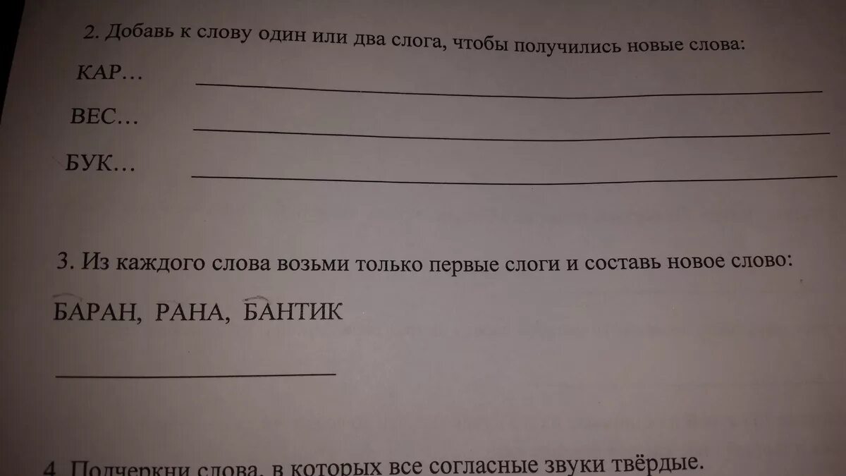 Составьте из ударных слогов каждого слова. Из каждого слова возьми только первые слоги. Из каждого слова возьми слоги и Составь новое слово-. Составь по первым слогам слов новое слово. Новые слова из первых слогов.