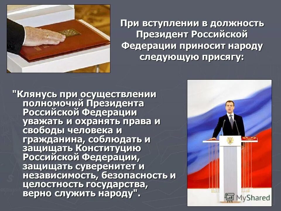 Речь нового руководителя. Речь к коллективу при вступлении в должность. При вступлении в должность президент рф приносит. Вступление президента в должность. Сроки приема дел и должности.