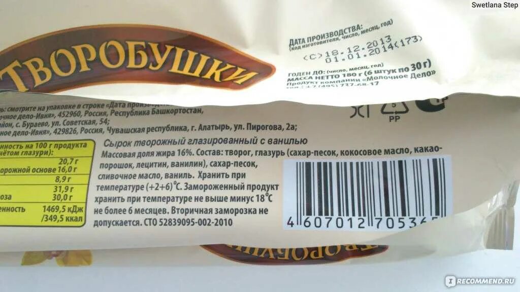 Сколько грамм в сырке. Творобушки сырки глазированные состав. Творожные сырки Творобушки. Сырок творожный калории. Глазированный сырок калории.