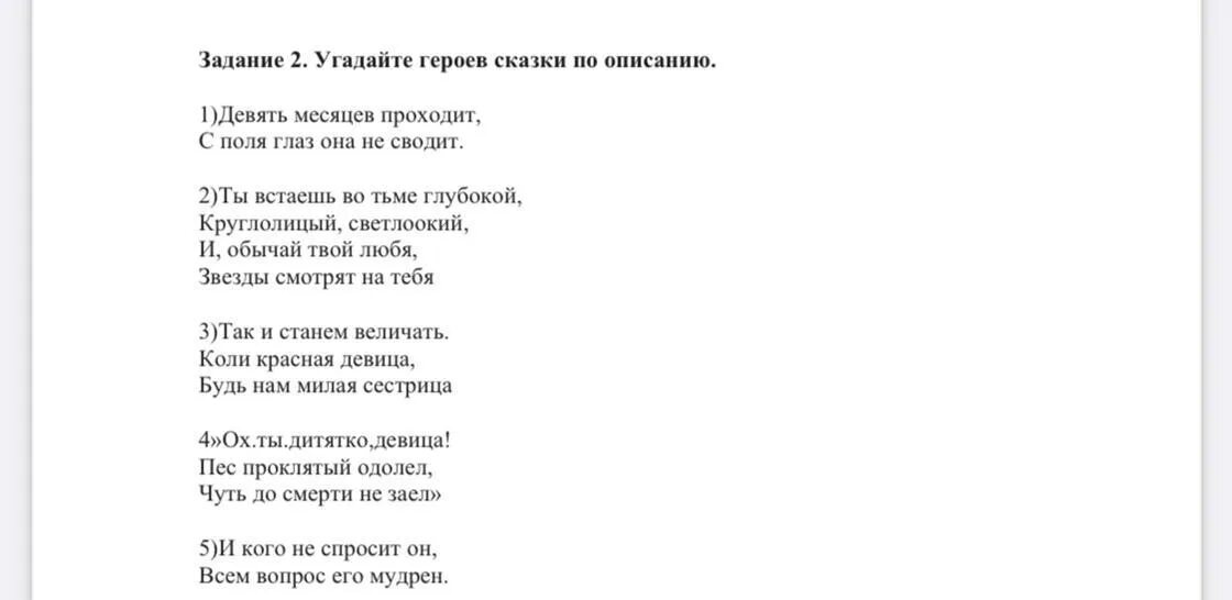 И станут первыми 9. Девять месяцев проходит с поля глаз она не сводит. Стих месяцев проходит с поля глаз она не сводит. Угадай героя сказки по описанию. Девять месяцев проходит с поля глаз она не сводит кто это.