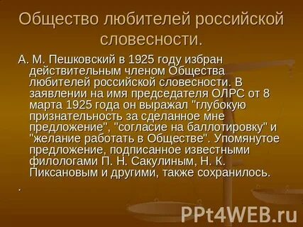 Любители словесности