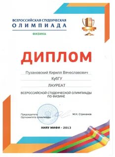 Олимпиады с бесплатными дипломами