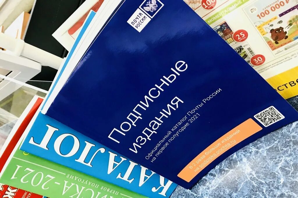 Почта россии подписка на 2 полугодие. Подписка на печатные издания. Подписка на газеты и журналы. Подписка на периодические издания. Каталог почта России.