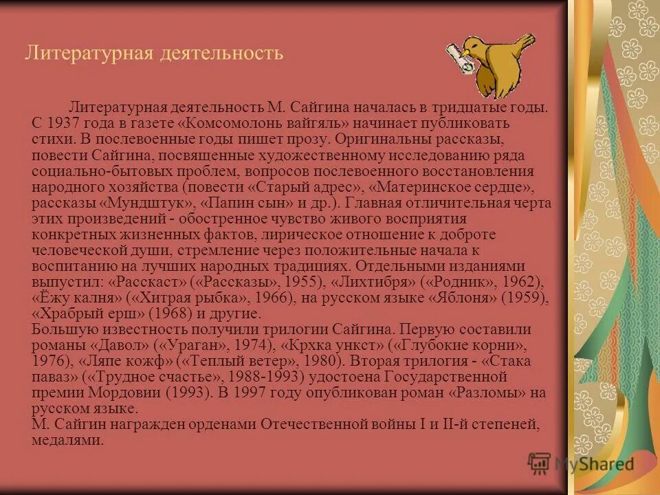 Учитель родной литературы. Учитель родной литературы