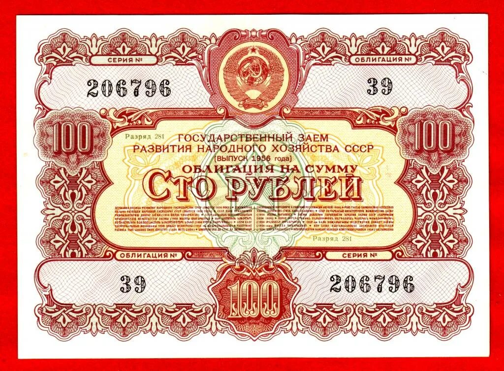 Займа 50 рублей. Облигации СССР 100 рублей. 100 Рублей 1955 года. Какие деньги были в 1956 году. Купюра 5 рублей СССР облигация.