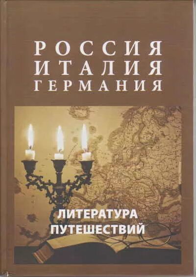 Путешествие из петербурга в москву жанр. Путешествие как литературный жанр. Жанр и композиция путешествие из петербурга в москву. Литература путешествий это в литературе. Литература путешествий это.