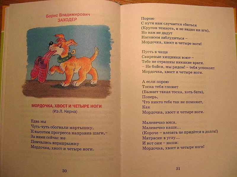 Стих сказка о животных. Стихотворение мамина сибиряка. мамин сибиряк стихи. стихи и сказки заходера.