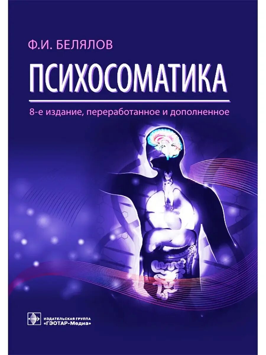 Малкина пых справочник психосоматика. Старшенбаум психосоматика. Карманная психосоматика книга. Карманная психосоматика книга. Карманная психосоматика книга.