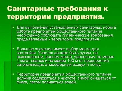 Санитарные правила промышленных предприятий