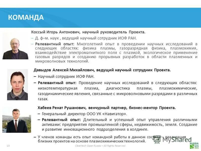 научный руководитель научный работник. миронов владимир александрович. научный руководитель научный работник. персонал организации. научный руководитель на английском.