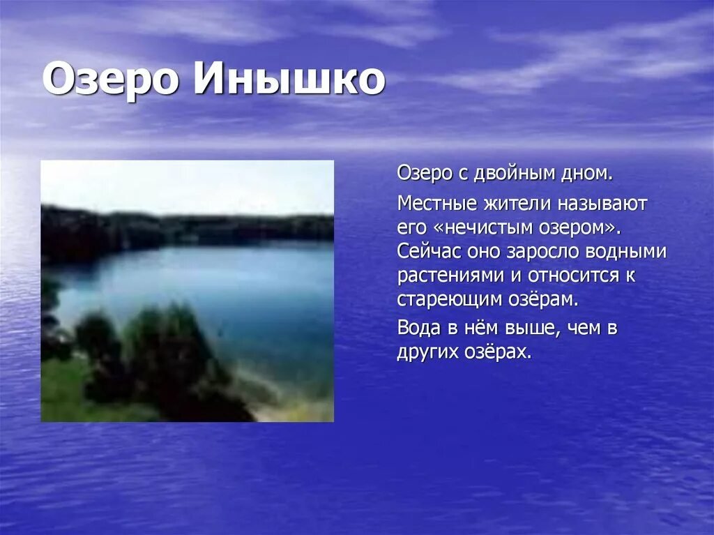 Рассказ тайна озера. Озеро Инышко Тургояк. Легенда о озере. Озеро Инышко Легенда. Озеро с двойным дном в Челябинской области.