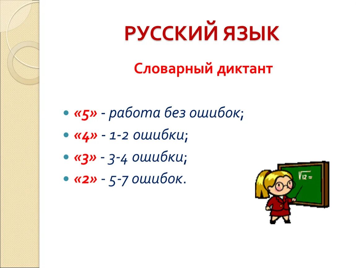 Итоговый словарный диктант школа россии. Русский язык словарный диктант. Словарный диктант 5 класс. Словарный диктант по русскому языку. Словарный диктант 3 класс.