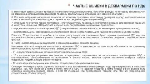 Ошибка в уточненке по ндс