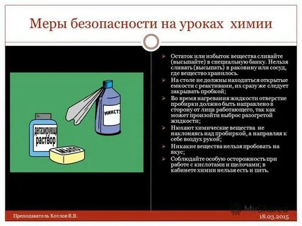 Химическая безопасность кратко
