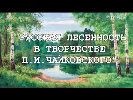 Дыхание русской песенности 5 класс музыка