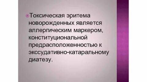 Продолжительность физиологической эритемы