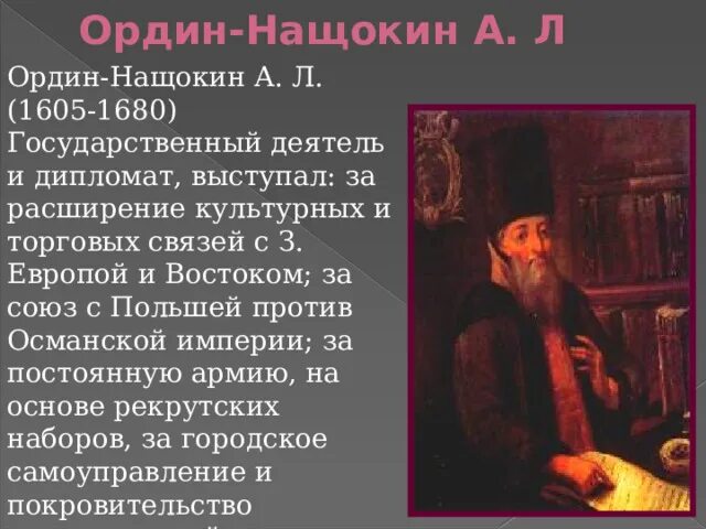 Ордин Нащокин мир со Швецией. А.Л. Ордин-Нащокин. Ордин Нащокин кратко. Л. А. Ордин-Нащокин годы жизни.