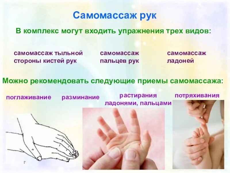 Массаж и самомассаж. Самомассаж. самомассаж рук. самомассаж кистей рук. самомассаж кистей и пальцев рук.