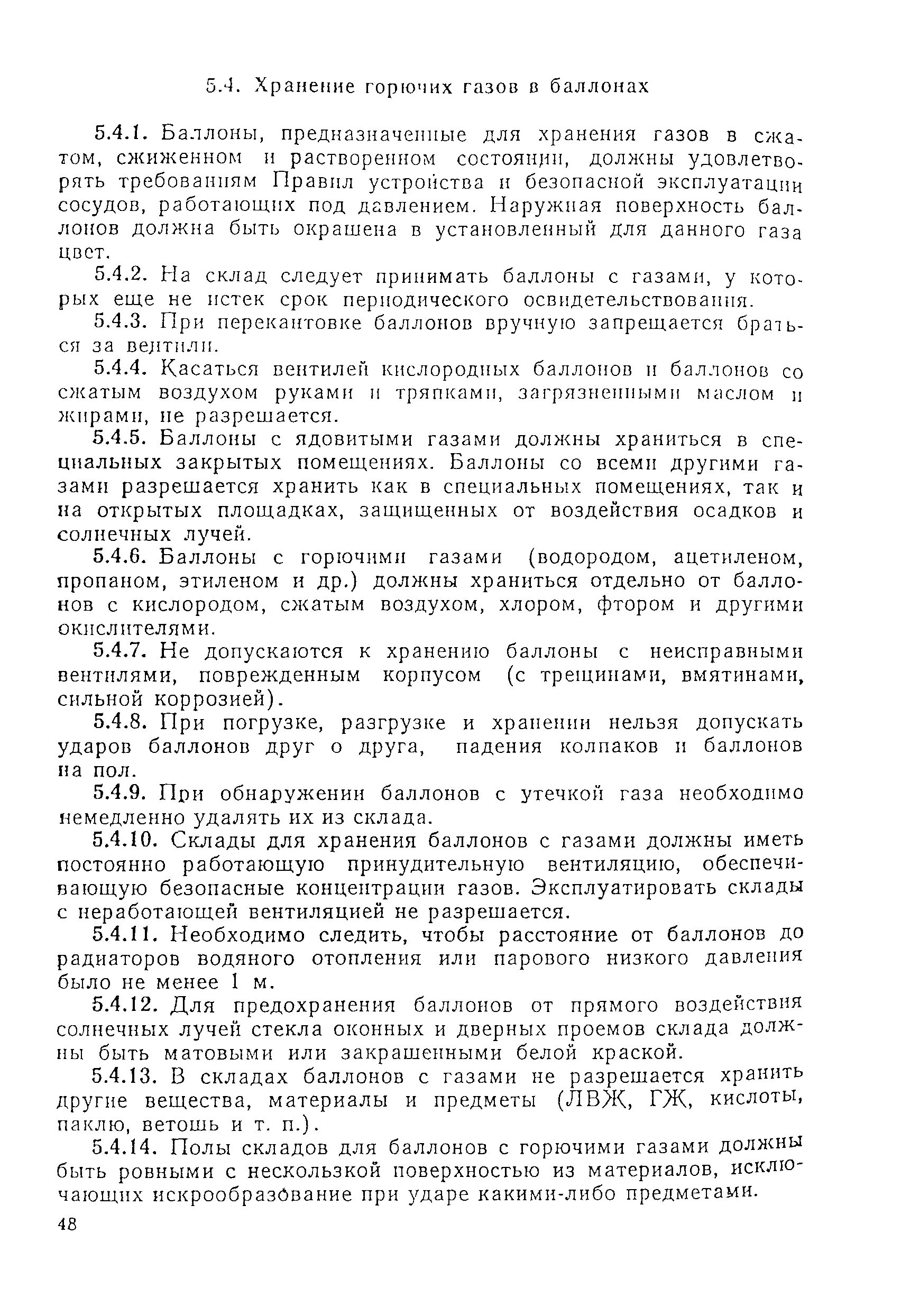 хранение горючих газов. 192. хранение горючих газов. хранение горючих газов. склад хранения баллонов.